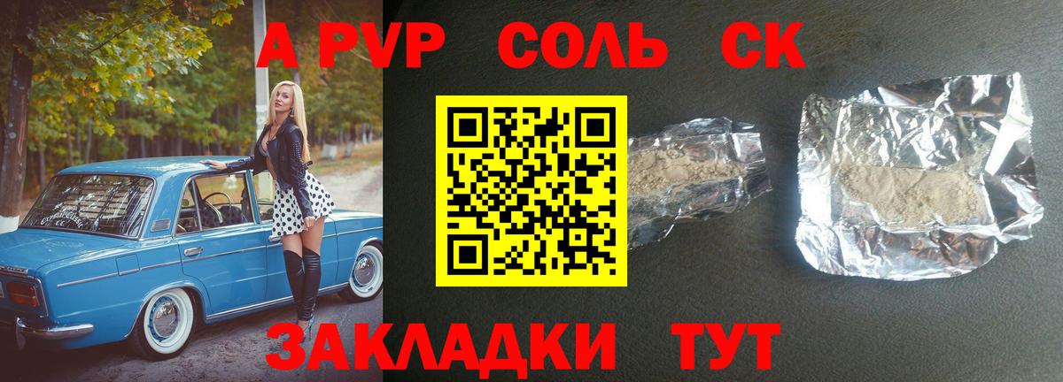 Альфа ПВП СК КРИС  Альфа ПВП кристаллы  А ПВП  Вход с VPN  Трёхгорный 