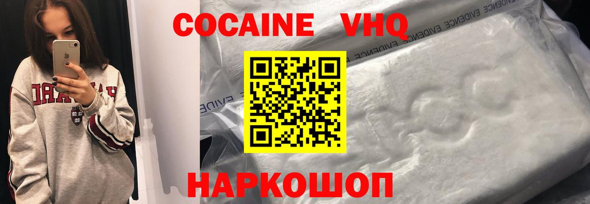 Трёхгорный  COCAIN Колумбийский  Кокаин  Вход с VPN  COCAIN 99% 