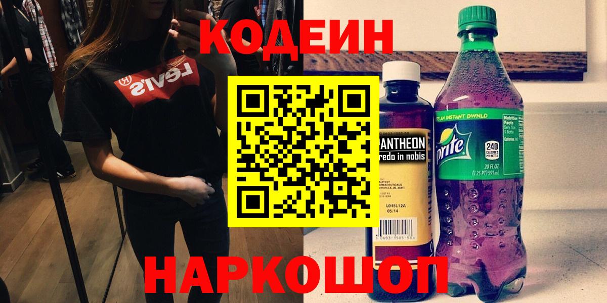 Кодеиновый сироп Lean Purple Drank  Вход с VPN  Кодеиновый сироп Lean напиток Lean (лин)  Трёхгорный 
