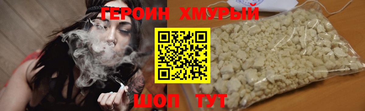 Героин  Вход с VPN  Трёхгорный  Героин хмурый 