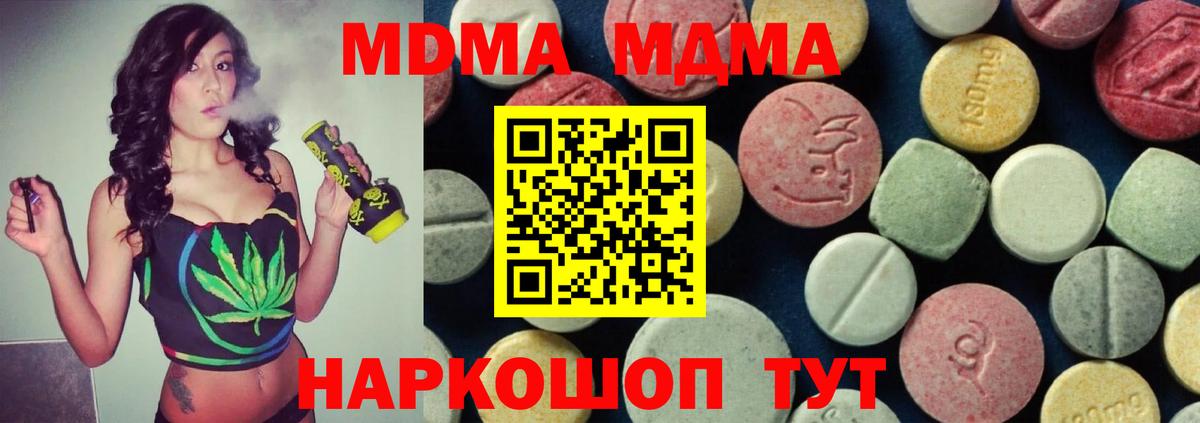 MDMA  МДМА молли  Вход с VPN  Трёхгорный  MDMA кристаллы 