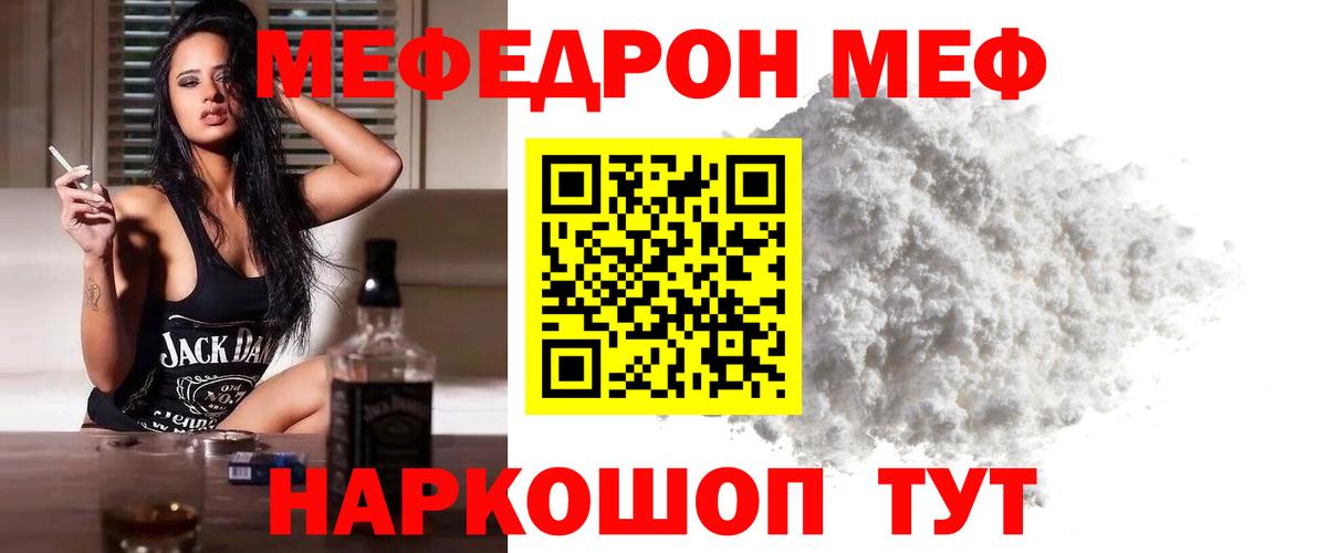 Мефедрон кристаллы Трёхгорный